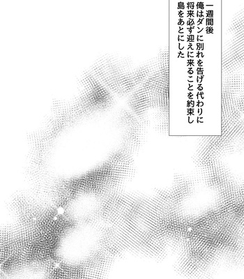 [Kyo Hoshitani] Ikokumatome – vol.01 [JP] – Gay Manga sex 102