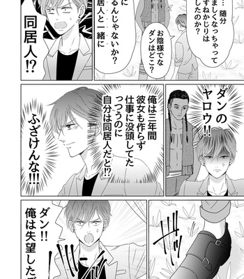 [Kyo Hoshitani] Ikokumatome – vol.01 [JP] – Gay Manga sex 105