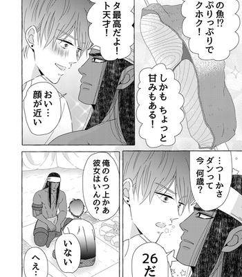 [Kyo Hoshitani] Ikokumatome – vol.01 [JP] – Gay Manga sex 20