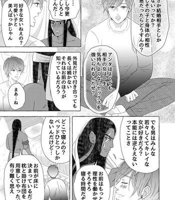 [Kyo Hoshitani] Ikokumatome – vol.01 [JP] – Gay Manga sex 23