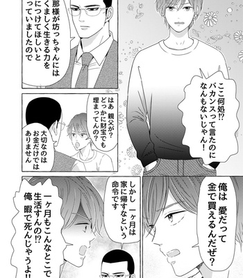 [Kyo Hoshitani] Ikokumatome – vol.01 [JP] – Gay Manga sex 4