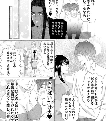 [Kyo Hoshitani] Ikokumatome – vol.01 [JP] – Gay Manga sex 43