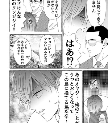 [Kyo Hoshitani] Ikokumatome – vol.01 [JP] – Gay Manga sex 6