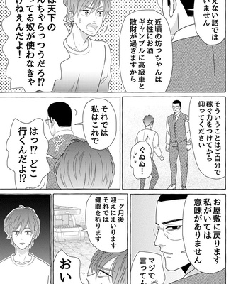 [Kyo Hoshitani] Ikokumatome – vol.01 [JP] – Gay Manga sex 7