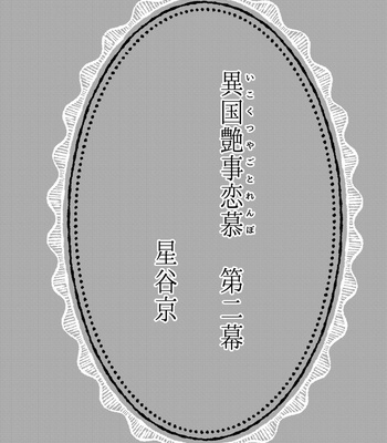 [Kyo Hoshitani] Ikokumatome – vol.01 [JP] – Gay Manga sex 70