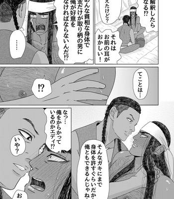 [Kyo Hoshitani] Ikokumatome – vol.01 [JP] – Gay Manga sex 78