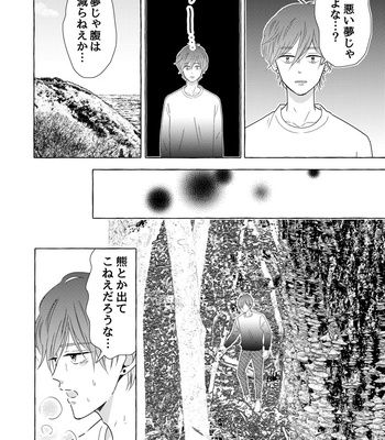 [Kyo Hoshitani] Ikokumatome – vol.01 [JP] – Gay Manga sex 8