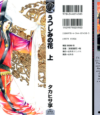 [TAKAHISA Tooru] Utsushimi no Hana – Vol.01 [Eng] – Gay Manga sex 5