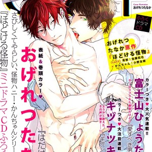 [OGERETSU Tanaka] Hadakeru Kaibutsu (update c.8) [Eng] – Gay Manga sex 2