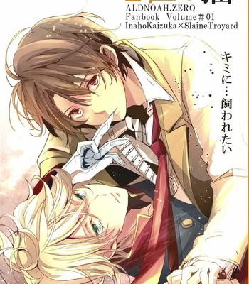 [Runa (Byakuan)] 2-hiki no Neko – Aldnoah.Zero dj [JP] – Gay Manga thumbnail 001