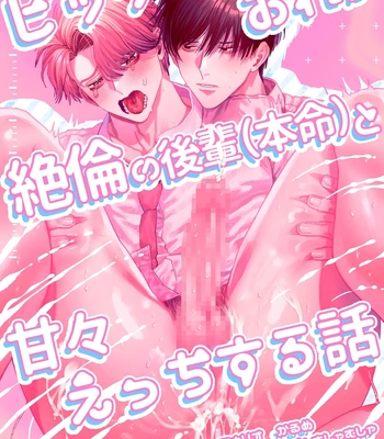 Gay Manga - [Baby Lilac (Kanipan Mushamusha, Karume)] Bitch no Ore ga Zetsurin no Kouhai (Honmei) to Amaama Ecchi Suru Hanashi [Eng] – Gay Manga