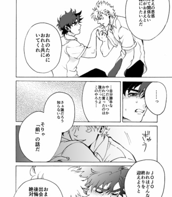 [Hamadaichi] to you as it was that day – JJBA DJ [JP] – Gay Manga sex 37