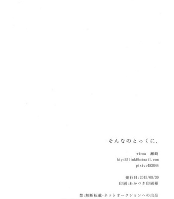 [Wicoa (Sezaki)] Sonna no Tokkuni – Tales of Zestiria dj [Eng] – Gay Manga sex 33