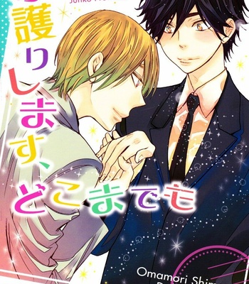 Gay Manga - [Junko] Omamorishimasu, Dokomademo [Eng] – Gay Manga