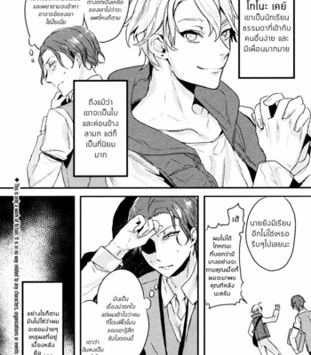[Iroito] Drip Your Heart [Thai] – Gay Manga sex 6