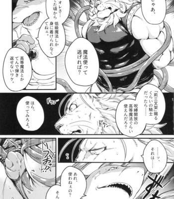 [Yakijaketeishoku (Kishiguma)] DUMP [JP] – Gay Manga sex 12