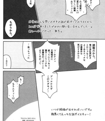 [VIRAL-7/ Monma] Osomatsu-san dj – Kanyuku Oniisan [JP] – Gay Manga sex 33