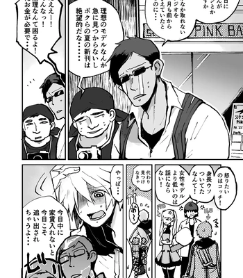 [PINK BAT (Janome)] Oshi Cos Danshi Mesu Hatsugen Satsueikai [JP] – Gay Manga sex 2