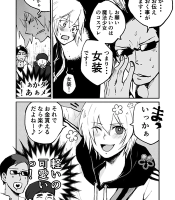 [PINK BAT (Janome)] Oshi Cos Danshi Mesu Hatsugen Satsueikai [JP] – Gay Manga sex 4