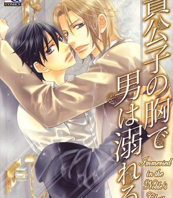 [FUJIKAWA Ruri] Kikoushi no Mune de Otoko wa Oboreru [Eng] – Gay Manga sex 2