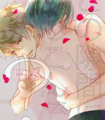 Gay Manga - [Nezchop (Nezu)] Kono Sukima ni Nejikonde? – High☆Speed! dj [JP] – Gay Manga