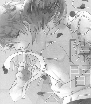 [Nezchop (Nezu)] Kono Sukima ni Nejikonde? – High☆Speed! dj [JP] – Gay Manga sex 2