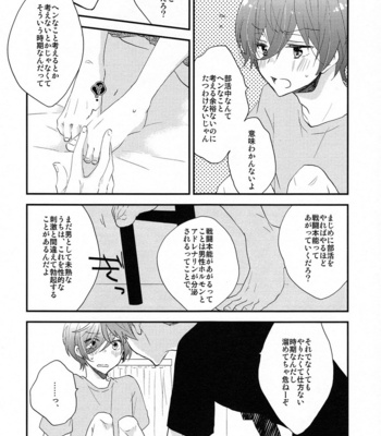 [Nezchop (Nezu)] Kono Sukima ni Nejikonde? – High☆Speed! dj [JP] – Gay Manga sex 7