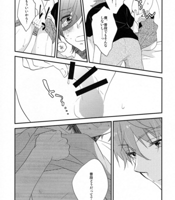 [Nezchop (Nezu)] Kono Sukima ni Nejikonde? – High☆Speed! dj [JP] – Gay Manga sex 8