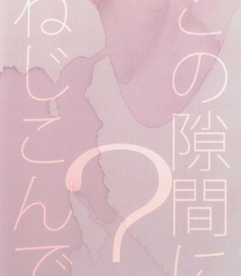 [Nezchop (Nezu)] Kono Sukima ni Nejikonde? – High☆Speed! dj [JP] – Gay Manga sex 18