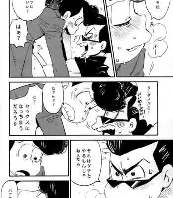 [H2CO3/ Tansan] Osomatsu-san dj – Sore ga yūjōdarou [JP] – Gay Manga sex 13