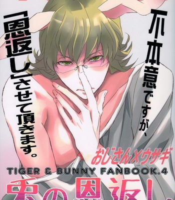 [Gogo Yoji (Hashigo)] Tiger & Bunny dj – Usa no Ongaeshi [Eng] – Gay Manga sex 2