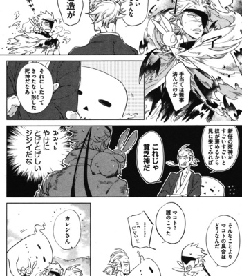 [Haji] Hengoku no Calendula [JP] – Gay Manga sex 52