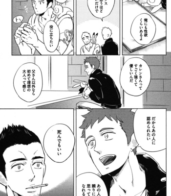 [Haji] Hengoku no Calendula [JP] – Gay Manga sex 87