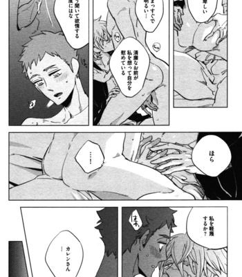[Haji] Hengoku no Calendula [JP] – Gay Manga sex 154