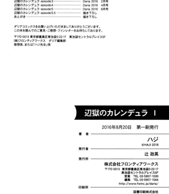 [Haji] Hengoku no Calendula [JP] – Gay Manga sex 164