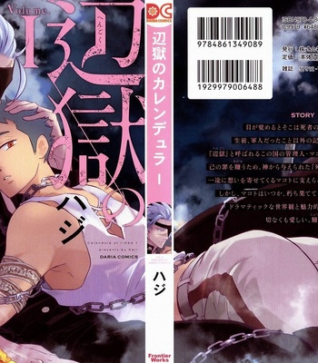 Gay Manga - [Haji] Hengoku no Calendula [JP] – Gay Manga