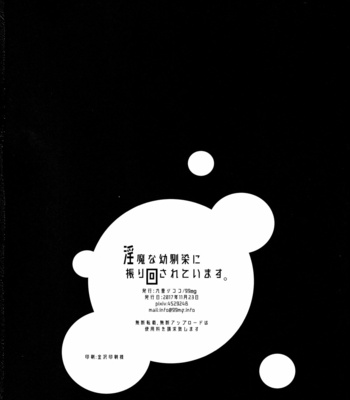 [99mg (Coconoe Ricoco)] Inma na Osananajimi ni Furimawasarete Imasu. [Eng] – Gay Manga sex 25