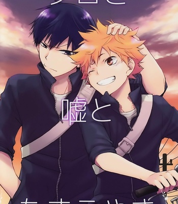 [Q-be (Souji)] Haikyuu!! dj – Sunsets and Lies and Tamagoyaki [Eng] – Gay Manga thumbnail 001