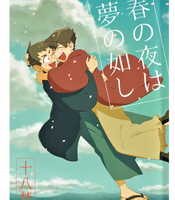 Gay Manga - [Meiteiyarou/ Tamba] Spring Nights are Like a Dream – Ace Attorney dj [Eng] – Gay Manga