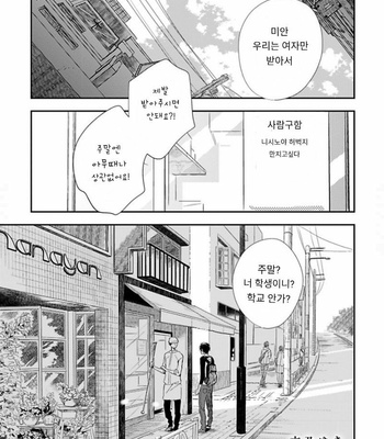 Gay Manga - [FUMINO Yuki] Hidamari ga Kikoeru ~ vol.01 (c.1) [kr] – Gay Manga