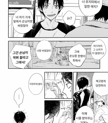[FUMINO Yuki] Hidamari ga Kikoeru ~ vol.01 (c.1) [kr] – Gay Manga sex 2