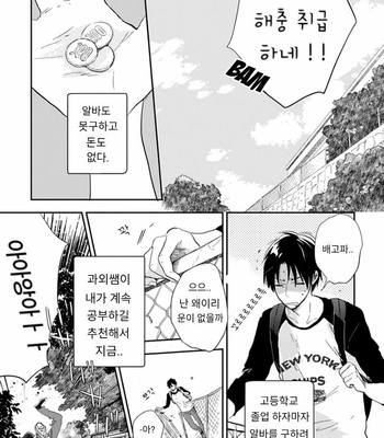 [FUMINO Yuki] Hidamari ga Kikoeru ~ vol.01 (c.1) [kr] – Gay Manga sex 3