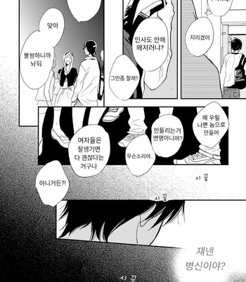 [FUMINO Yuki] Hidamari ga Kikoeru ~ vol.01 (c.1) [kr] – Gay Manga sex 28