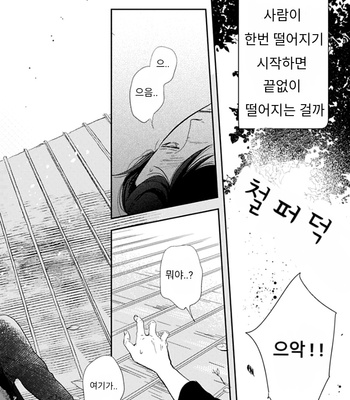 [FUMINO Yuki] Hidamari ga Kikoeru ~ vol.01 (c.1) [kr] – Gay Manga sex 4