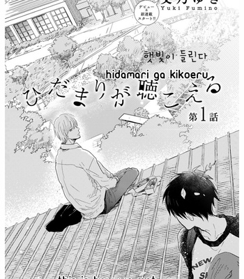 [FUMINO Yuki] Hidamari ga Kikoeru ~ vol.01 (c.1) [kr] – Gay Manga sex 5