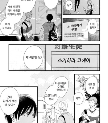 [FUMINO Yuki] Hidamari ga Kikoeru ~ vol.01 (c.1) [kr] – Gay Manga sex 9