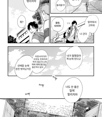 [FUMINO Yuki] Hidamari ga Kikoeru ~ vol.01 (c.1) [kr] – Gay Manga sex 10