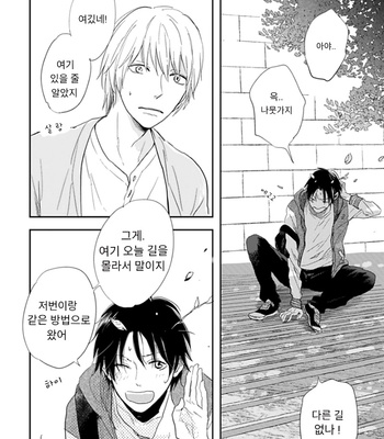 [FUMINO Yuki] Hidamari ga Kikoeru ~ vol.01 (c.1) [kr] – Gay Manga sex 12