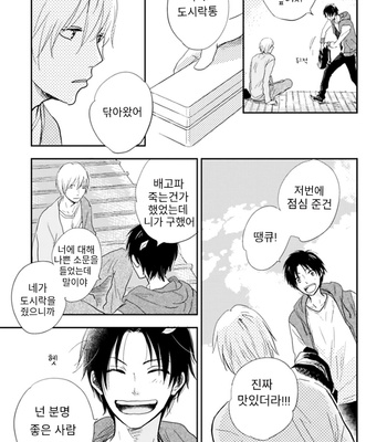 [FUMINO Yuki] Hidamari ga Kikoeru ~ vol.01 (c.1) [kr] – Gay Manga sex 13