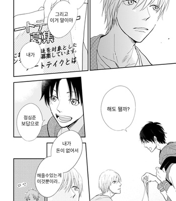 [FUMINO Yuki] Hidamari ga Kikoeru ~ vol.01 (c.1) [kr] – Gay Manga sex 14